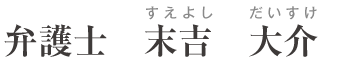 あいち刑事事件総合法律事務所